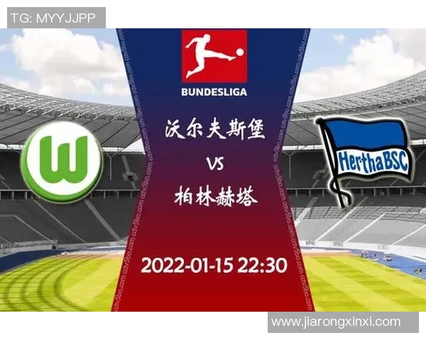 沃尔夫斯堡客场大战战平柏林赫塔终结连胜纪录